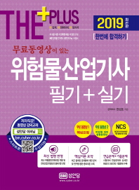 위험물산업기사 필기 실기(2019)